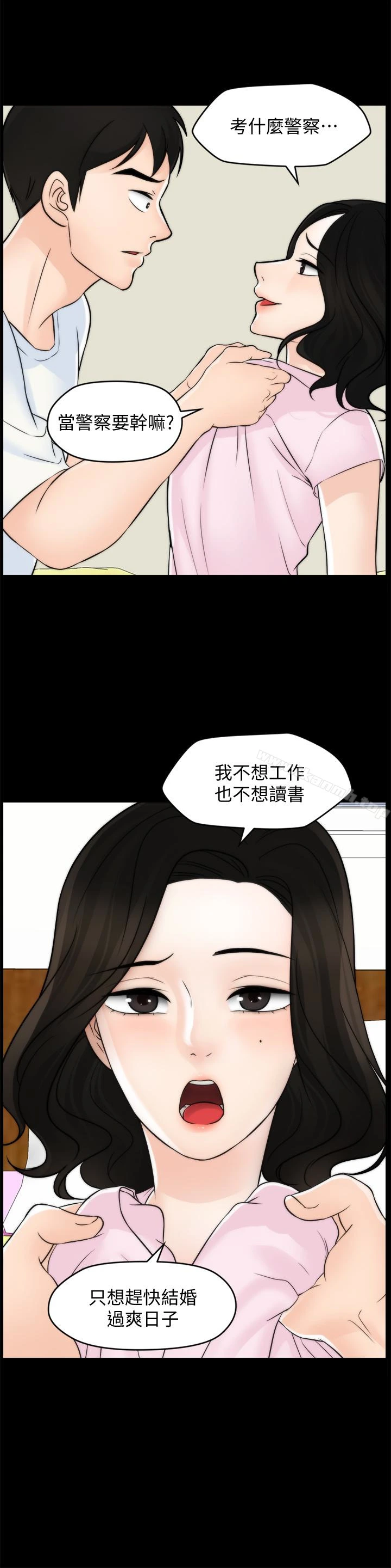 偷偷爱 第57话-我也要玩弄妳 第28页