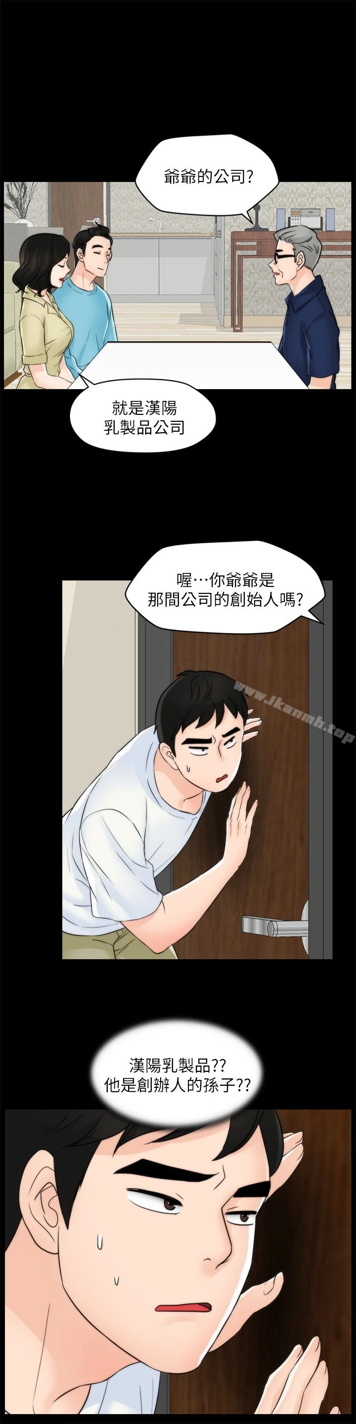 偷偷爱 第57话-我也要玩弄妳 第12页