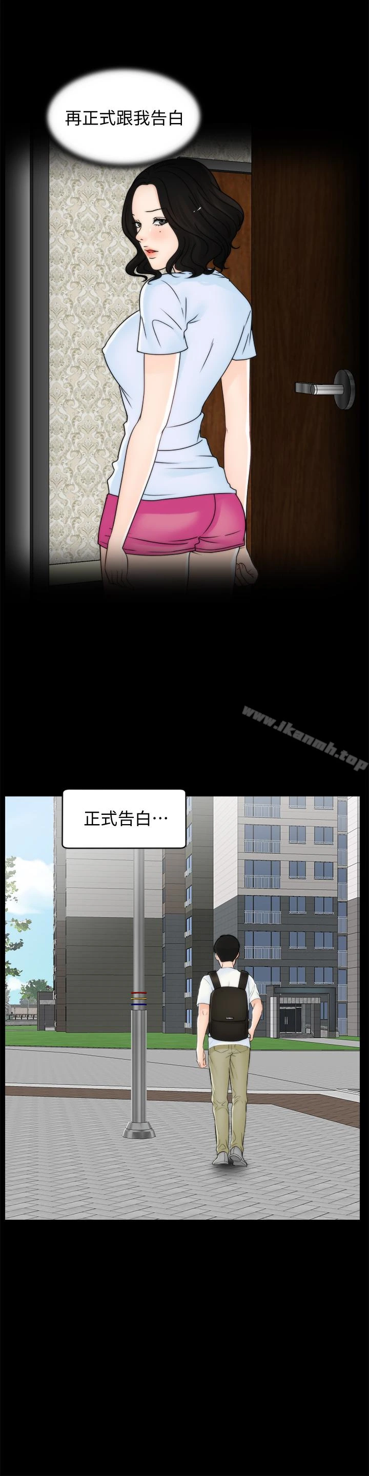 偷偷爱 第57话-我也要玩弄妳 第5页