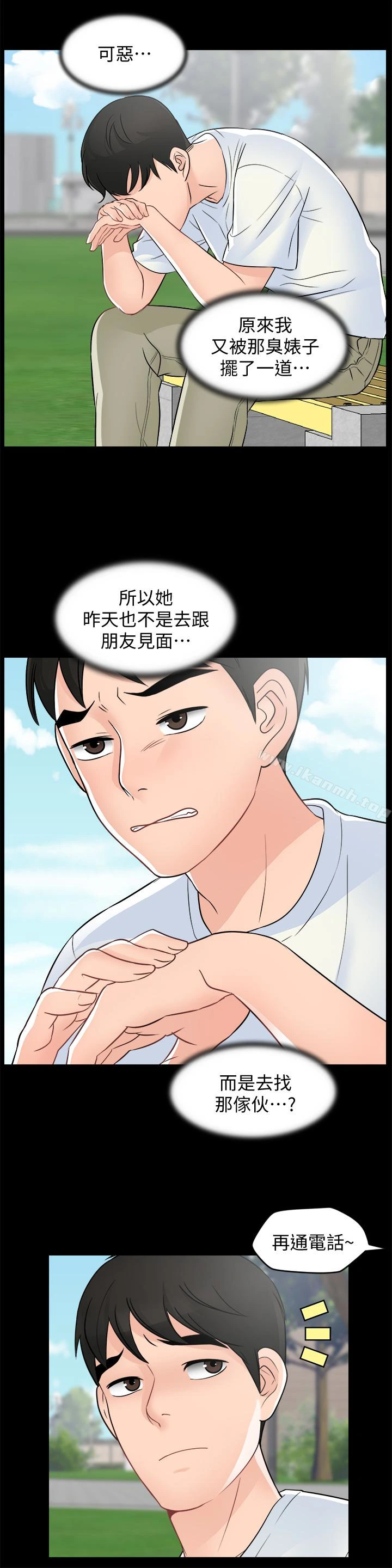 偷偷爱 第57话-我也要玩弄妳 第17页