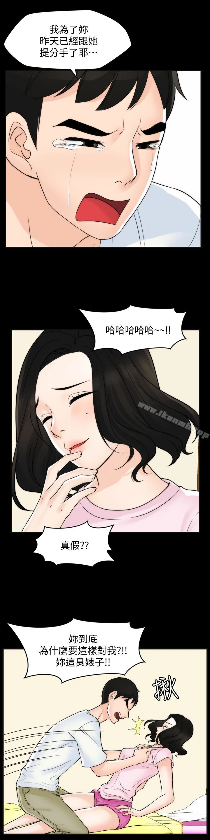 偷偷爱 第57话-我也要玩弄妳 第26页