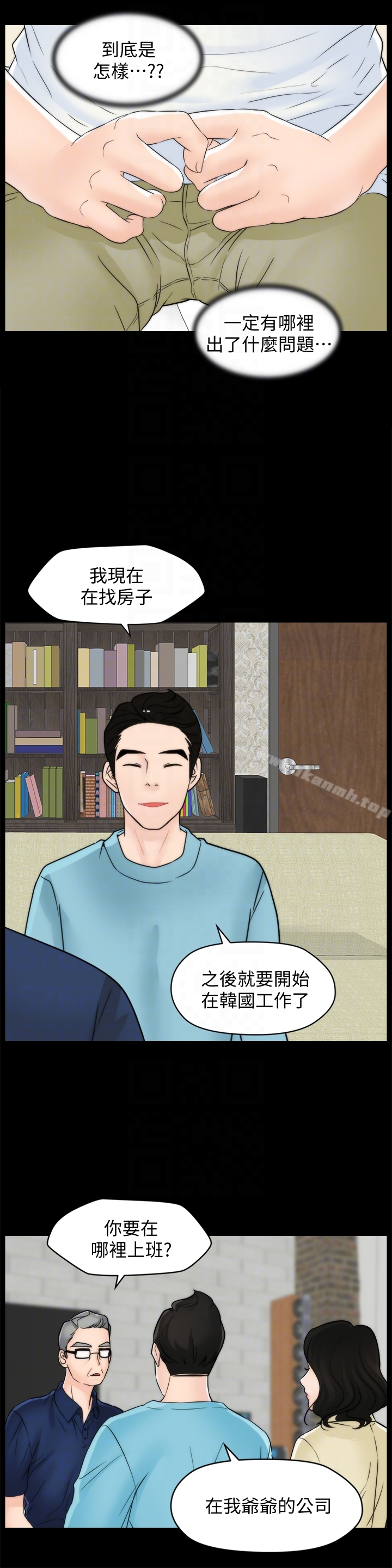 偷偷爱 第57话-我也要玩弄妳 第11页