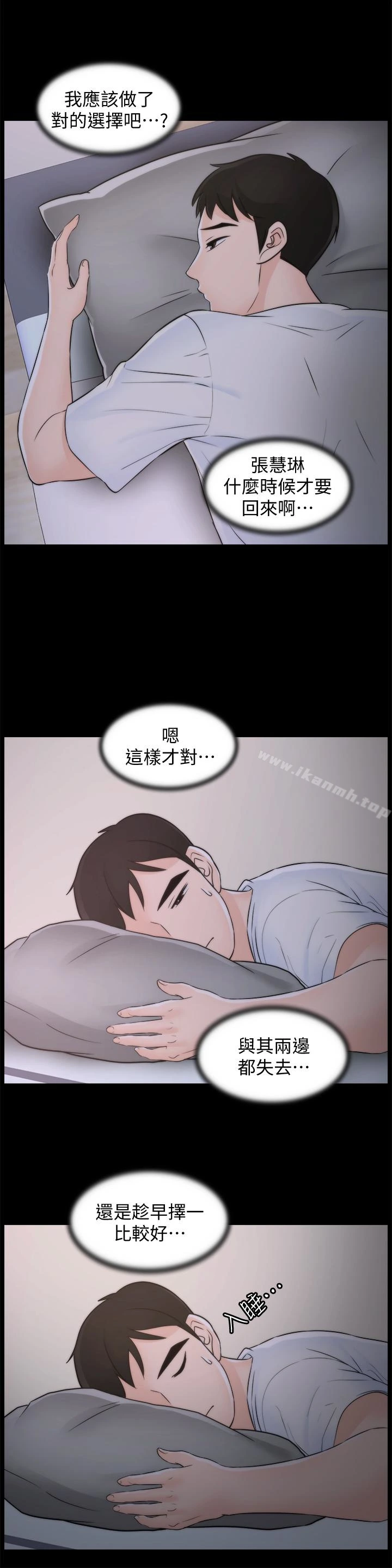 偷偷爱 第57话-我也要玩弄妳 第2页