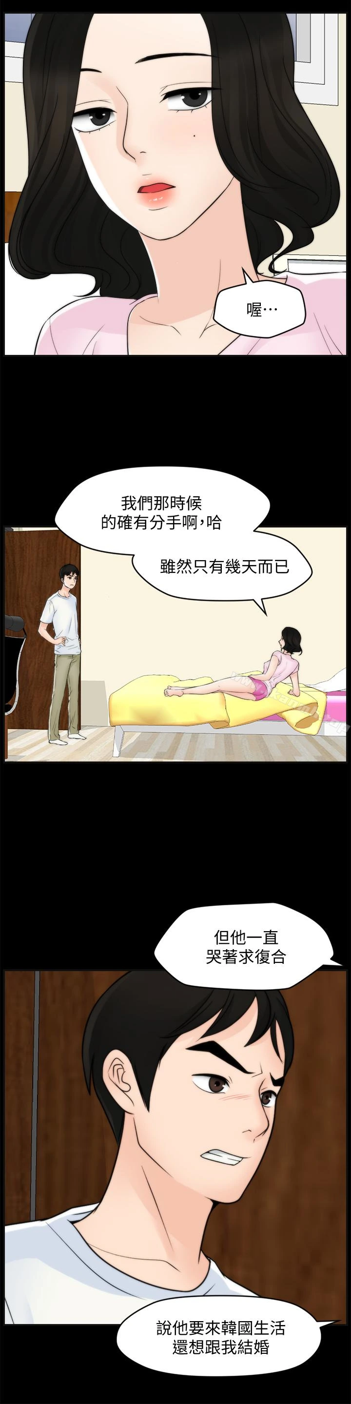 偷偷爱 第57话-我也要玩弄妳 第24页