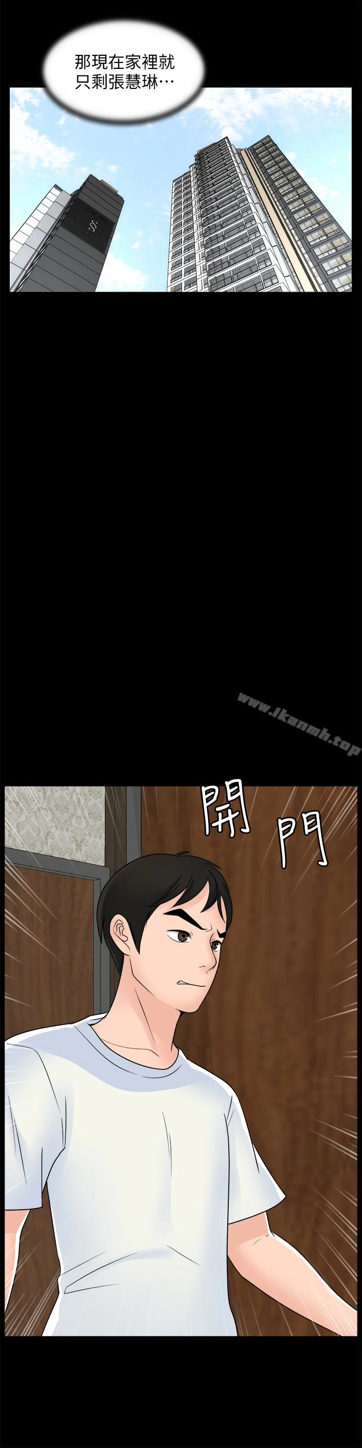 偷偷爱 第57话-我也要玩弄妳 第20页
