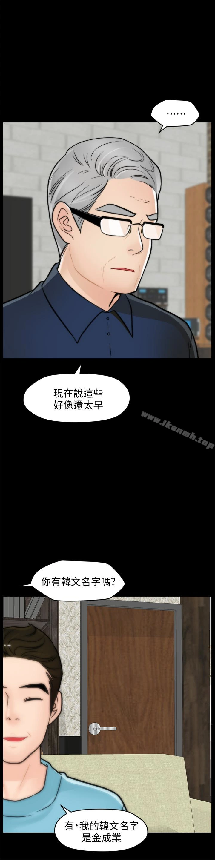 偷偷爱 第57话-我也要玩弄妳 第14页