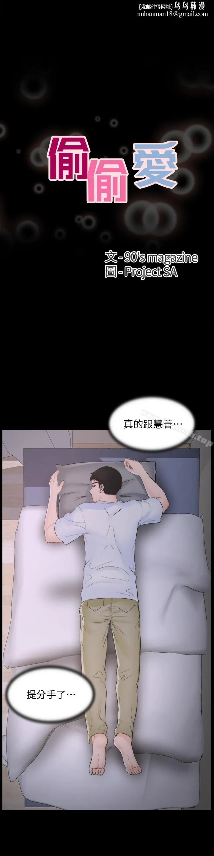 偷偷爱 第57话-我也要玩弄妳 第1页