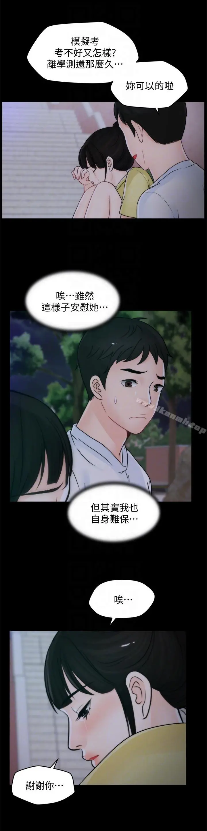 偷偷爱 第49话-你跟姐姐是什么关係? 第7页