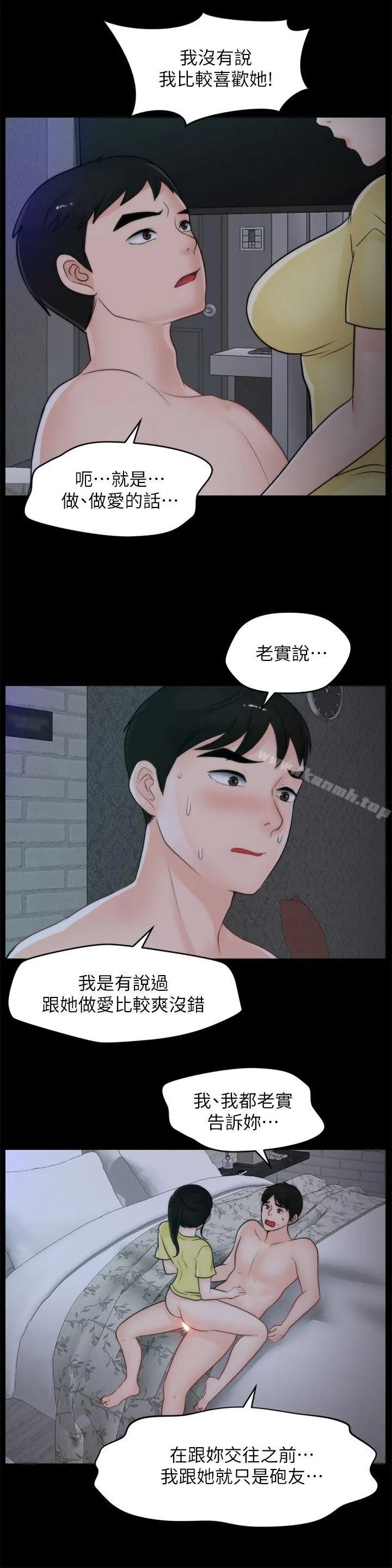偷偷爱 第49话-你跟姐姐是什么关係? 第20页
