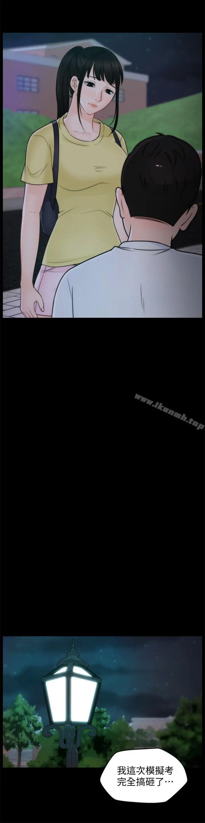 偷偷爱 第49话-你跟姐姐是什么关係? 第4页