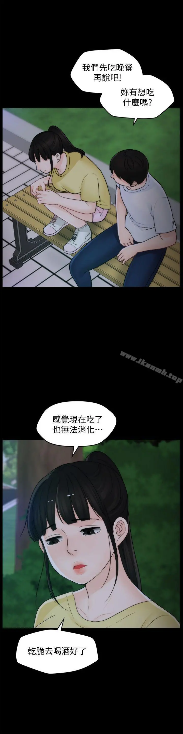 偷偷爱 第49话-你跟姐姐是什么关係? 第8页