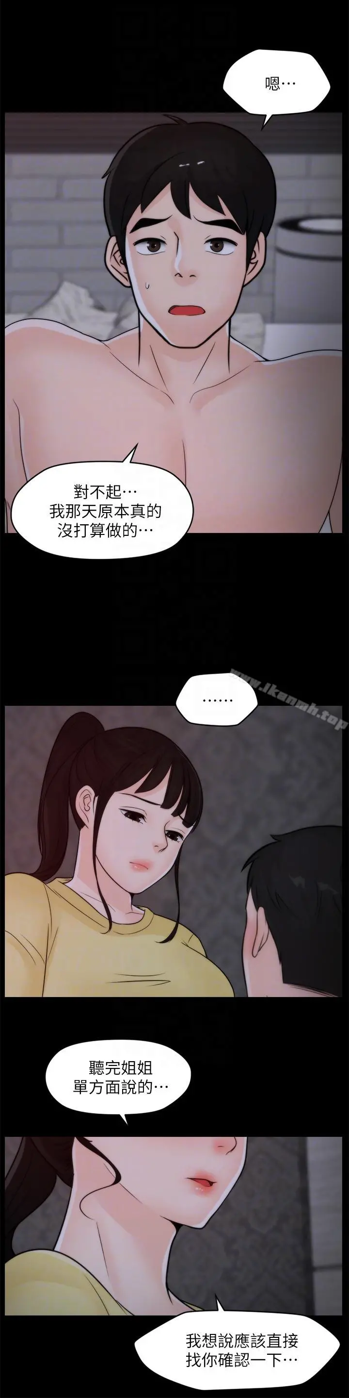 偷偷爱 第49话-你跟姐姐是什么关係? 第23页