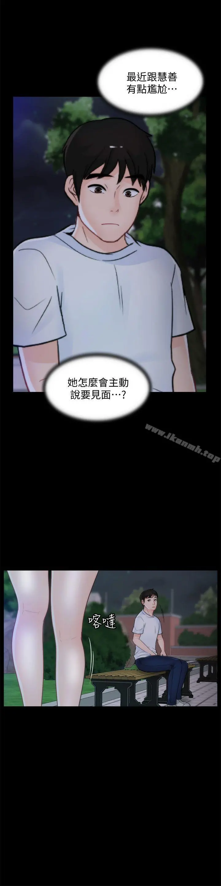 偷偷爱 第49话-你跟姐姐是什么关係? 第3页