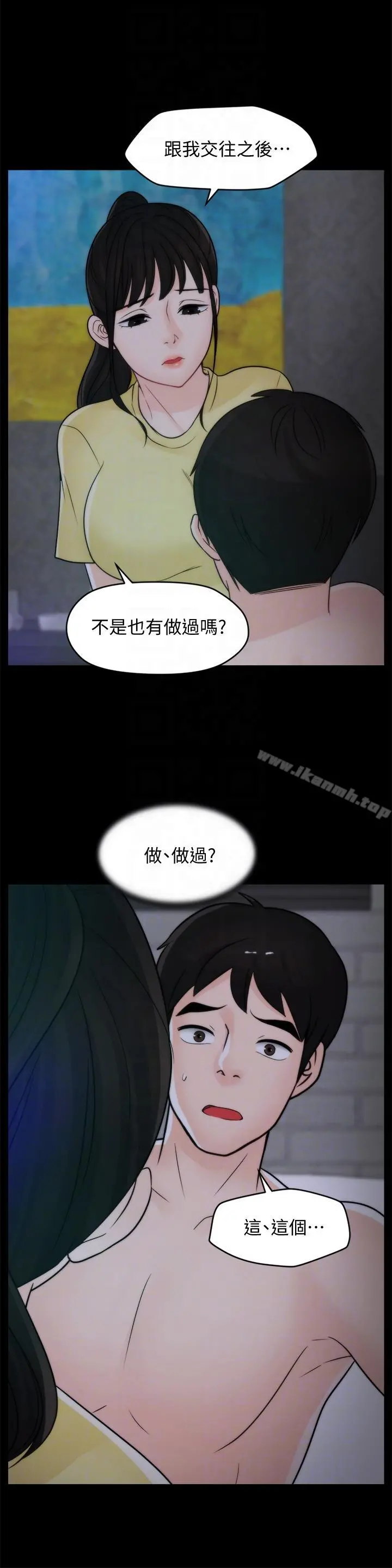 偷偷爱 第49话-你跟姐姐是什么关係? 第21页