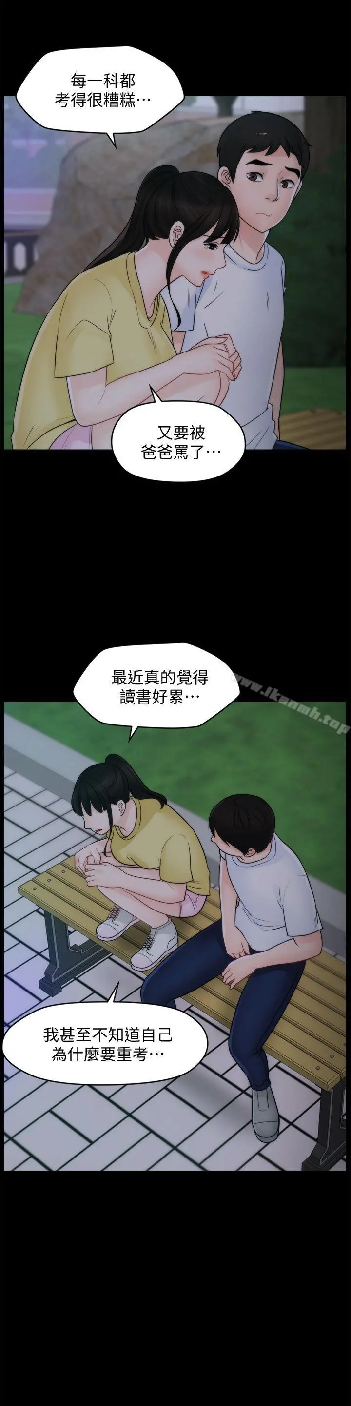 偷偷爱 第49话-你跟姐姐是什么关係? 第5页