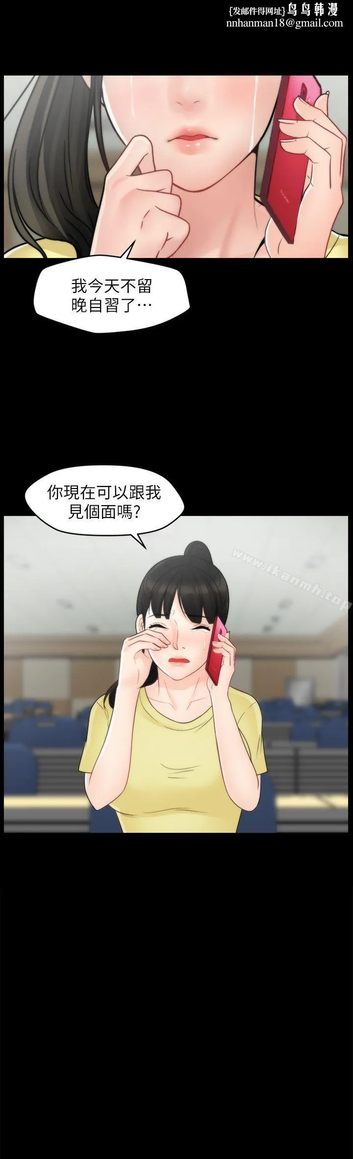 偷偷爱 第49话-你跟姐姐是什么关係? 第1页