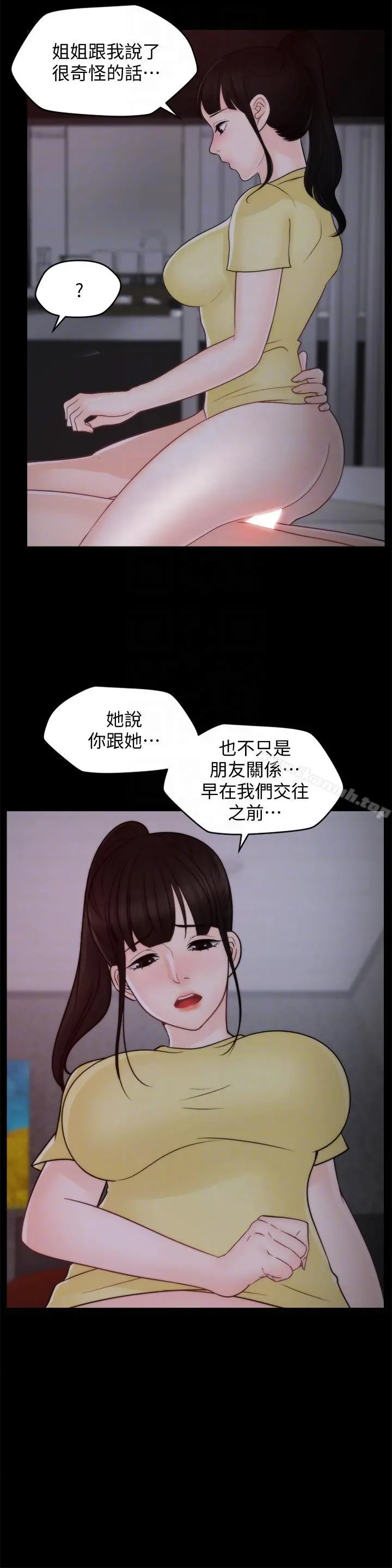 偷偷爱 第49话-你跟姐姐是什么关係? 第17页