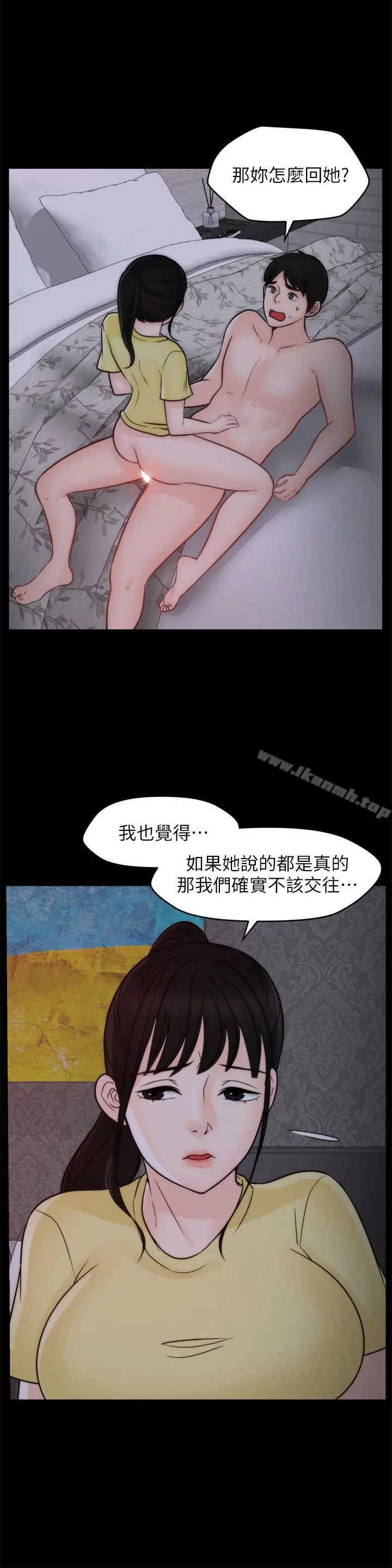 偷偷爱 第49话-你跟姐姐是什么关係? 第26页