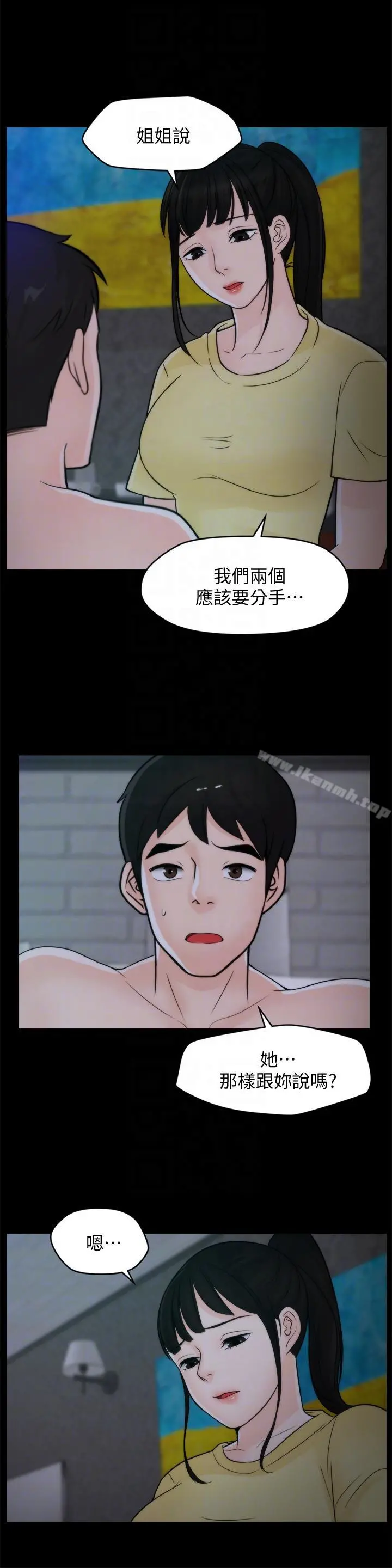 偷偷爱 第49话-你跟姐姐是什么关係? 第25页