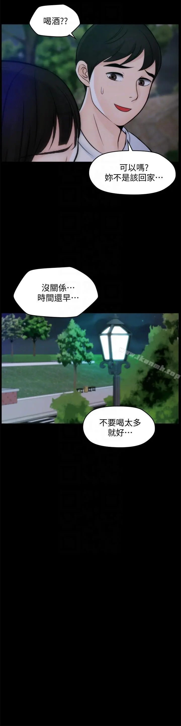 偷偷爱 第49话-你跟姐姐是什么关係? 第9页