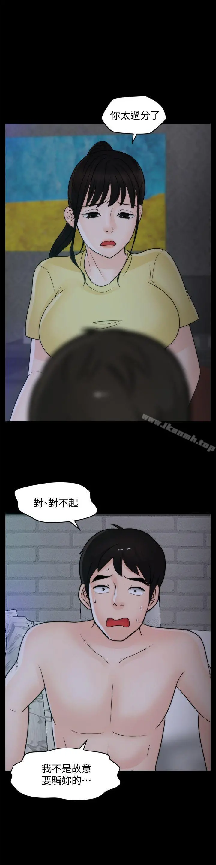 偷偷爱 第49话-你跟姐姐是什么关係? 第24页