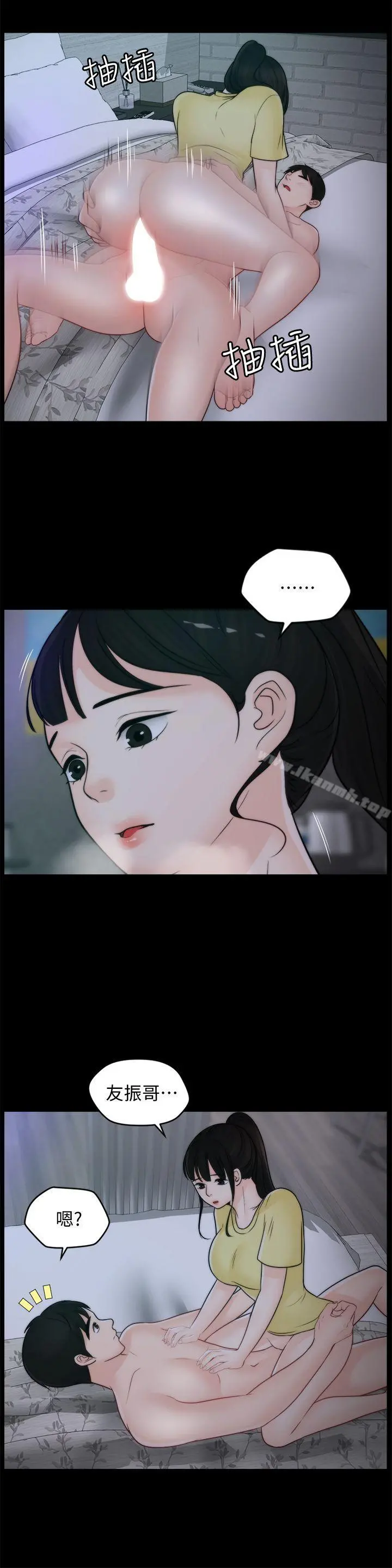 偷偷爱 第49话-你跟姐姐是什么关係? 第16页