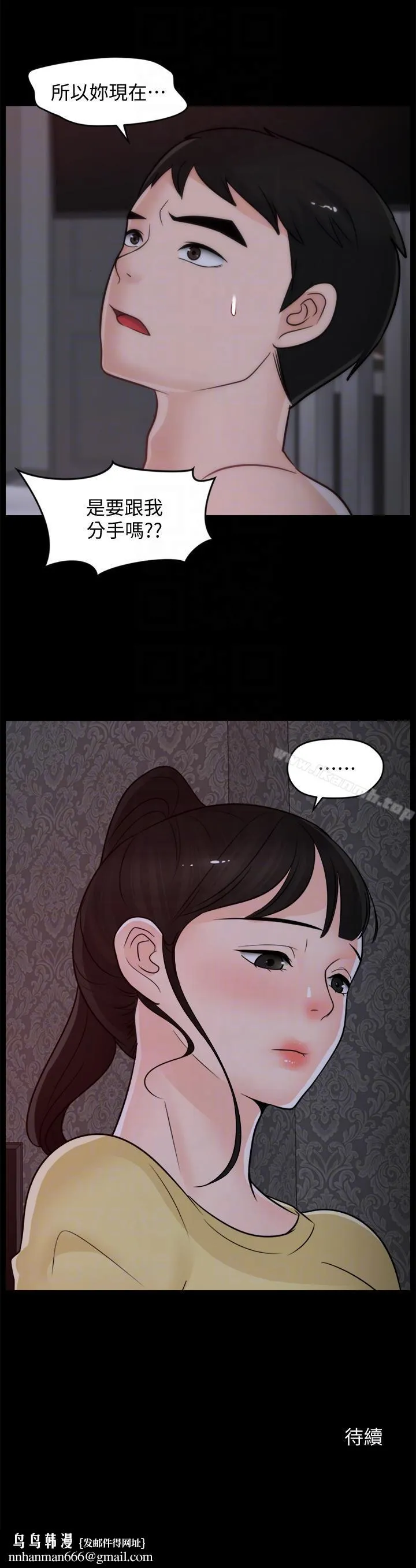 偷偷爱 第49话-你跟姐姐是什么关係? 第27页