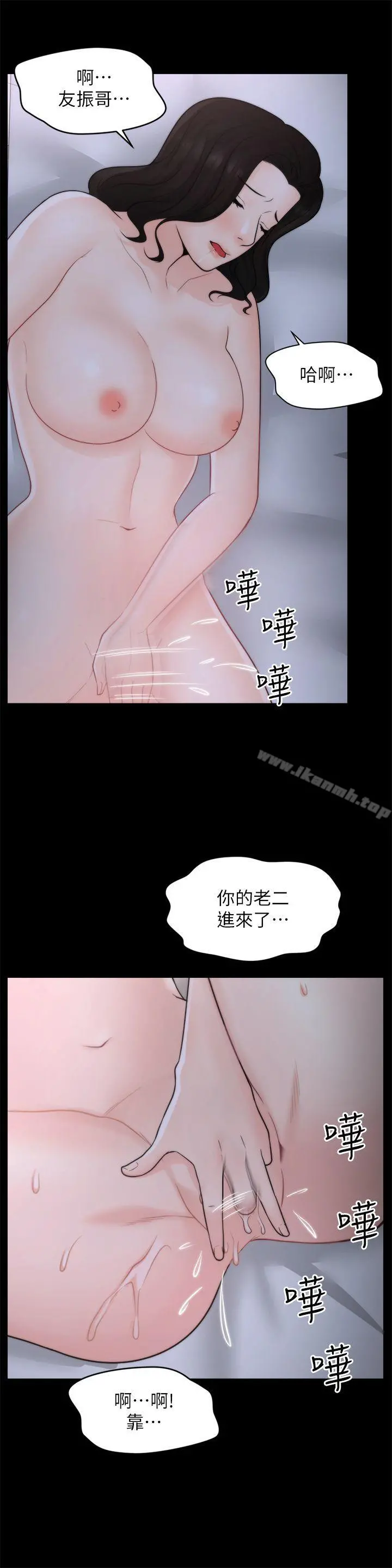 偷偷爱 第30话-你想要跟我打炮吧? 第15页