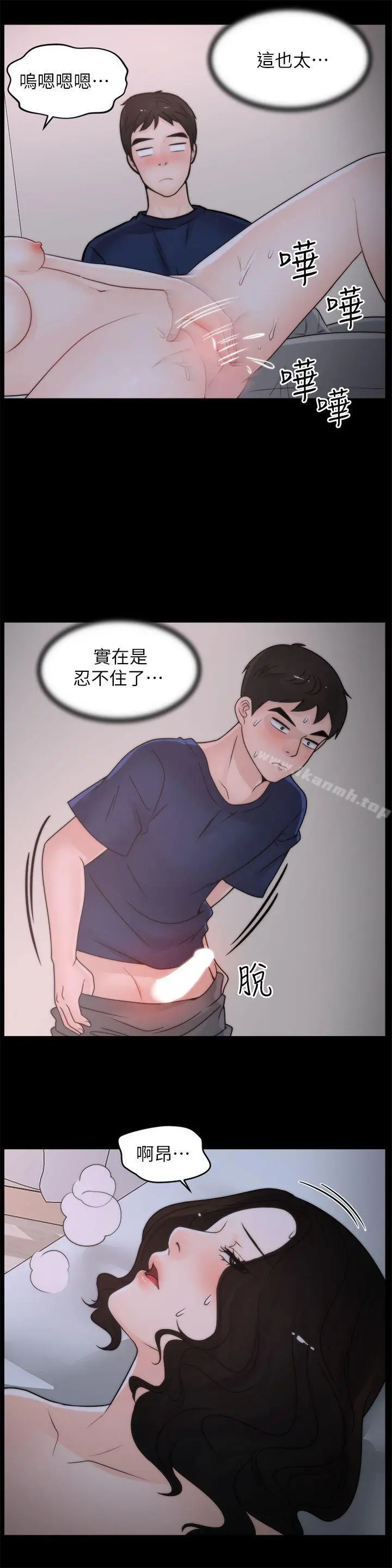 偷偷爱 第30话-你想要跟我打炮吧? 第16页