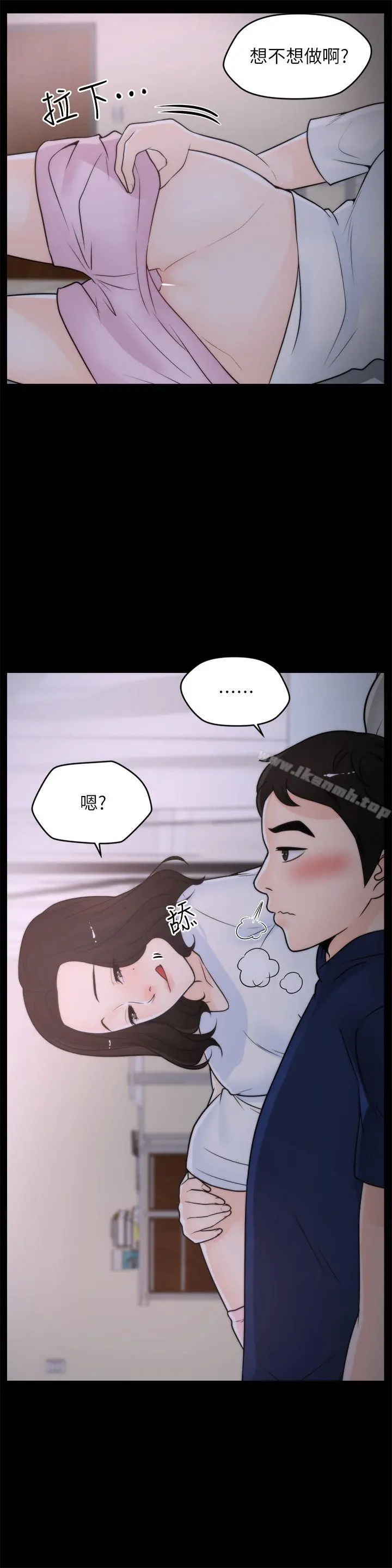 偷偷爱 第30话-你想要跟我打炮吧? 第3页