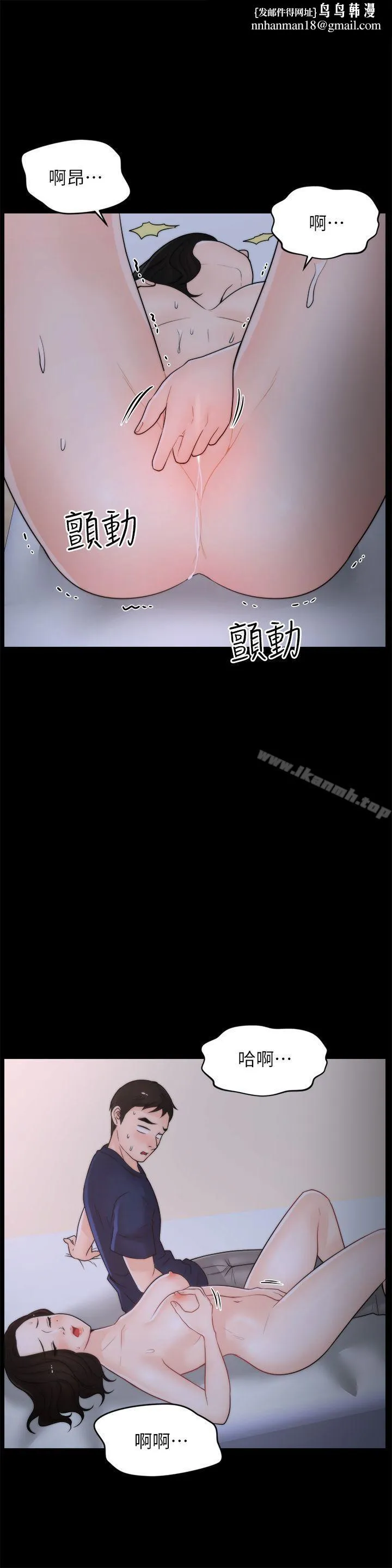 偷偷爱 第30话-你想要跟我打炮吧? 第13页