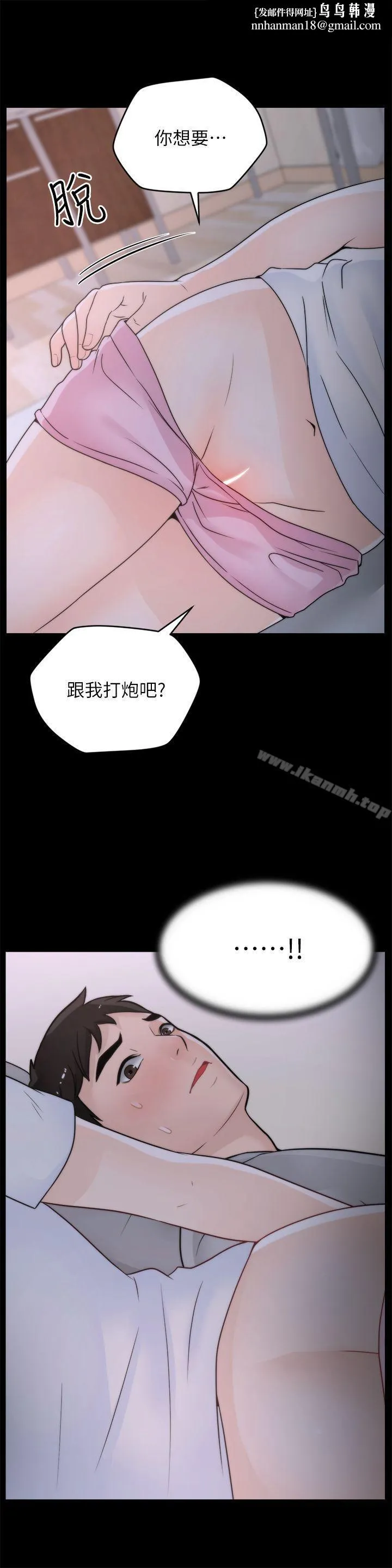 偷偷爱 第30话-你想要跟我打炮吧? 第1页