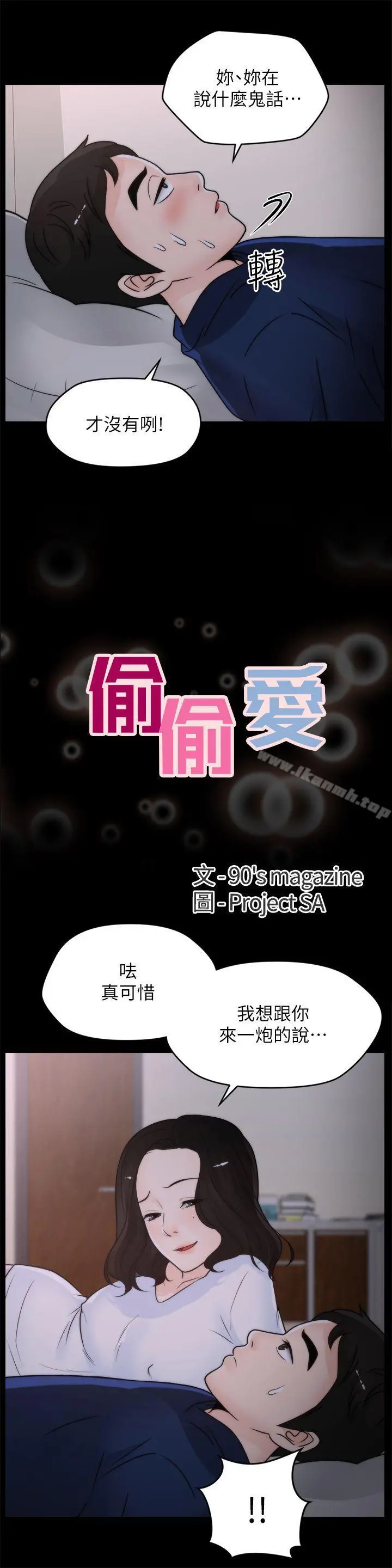 偷偷爱 第30话-你想要跟我打炮吧? 第2页