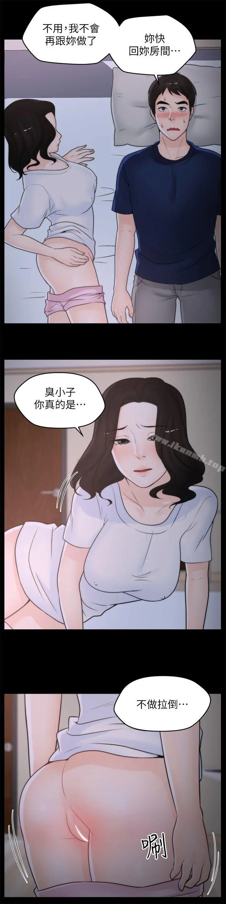偷偷爱 第30话-你想要跟我打炮吧? 第4页