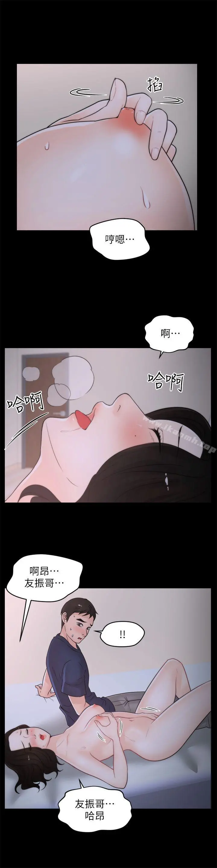 偷偷爱 第30话-你想要跟我打炮吧? 第9页