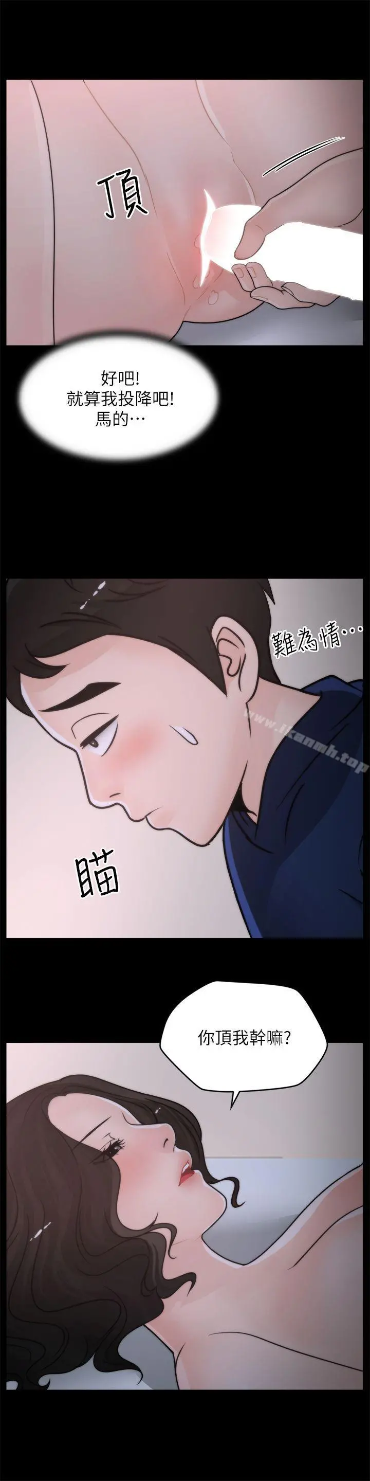 偷偷爱 第30话-你想要跟我打炮吧? 第21页