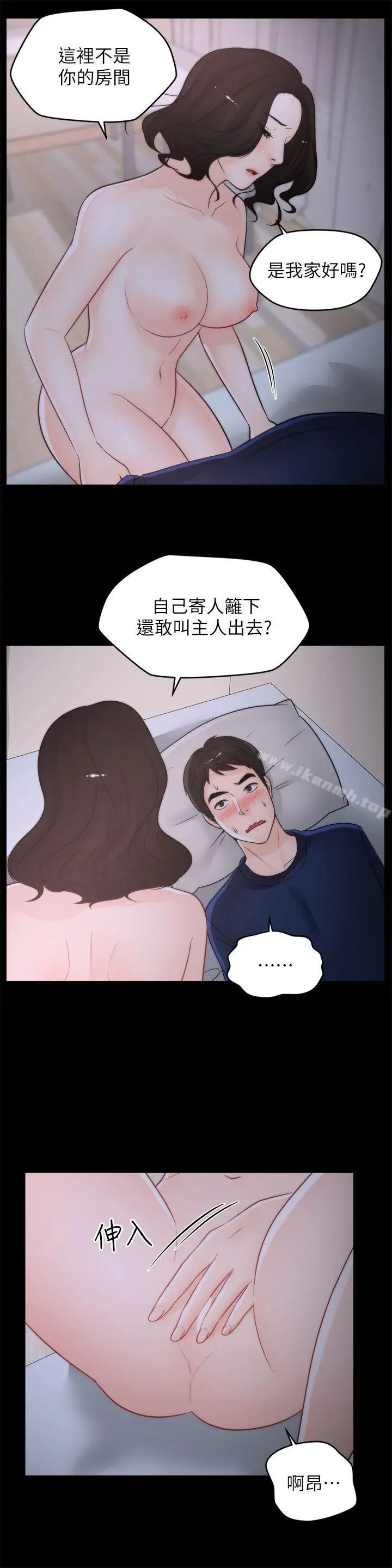 偷偷爱 第30话-你想要跟我打炮吧? 第6页