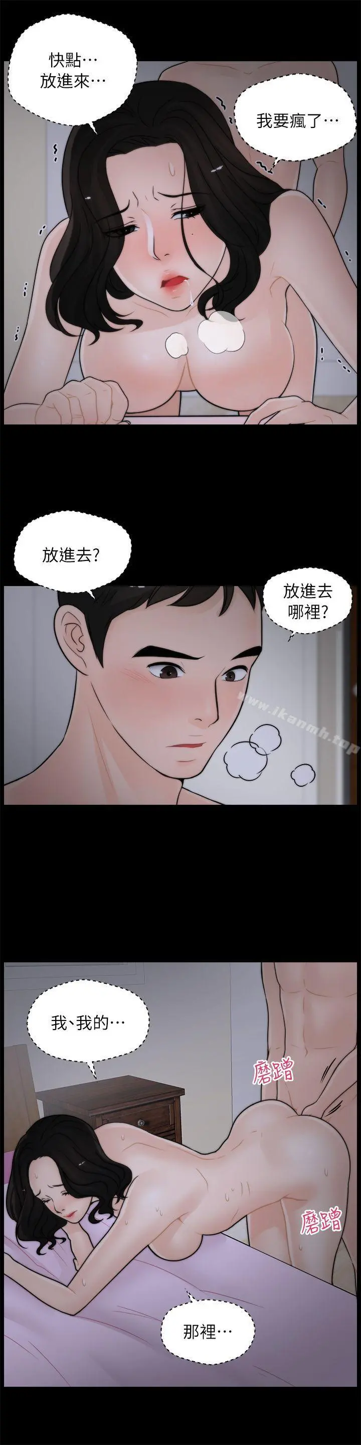 偷偷爱 第14话 第16页