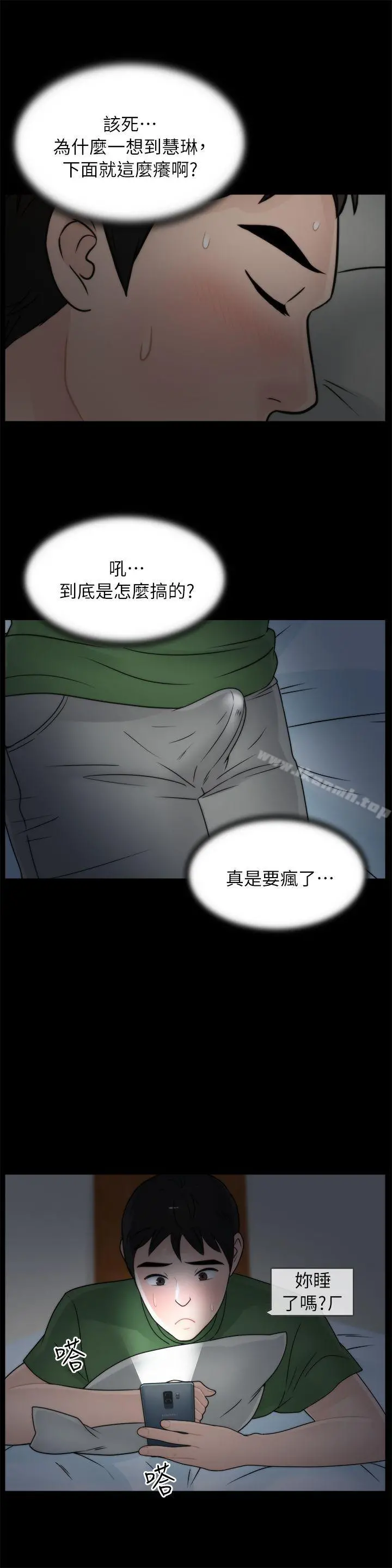 偷偷爱 第14话 第9页