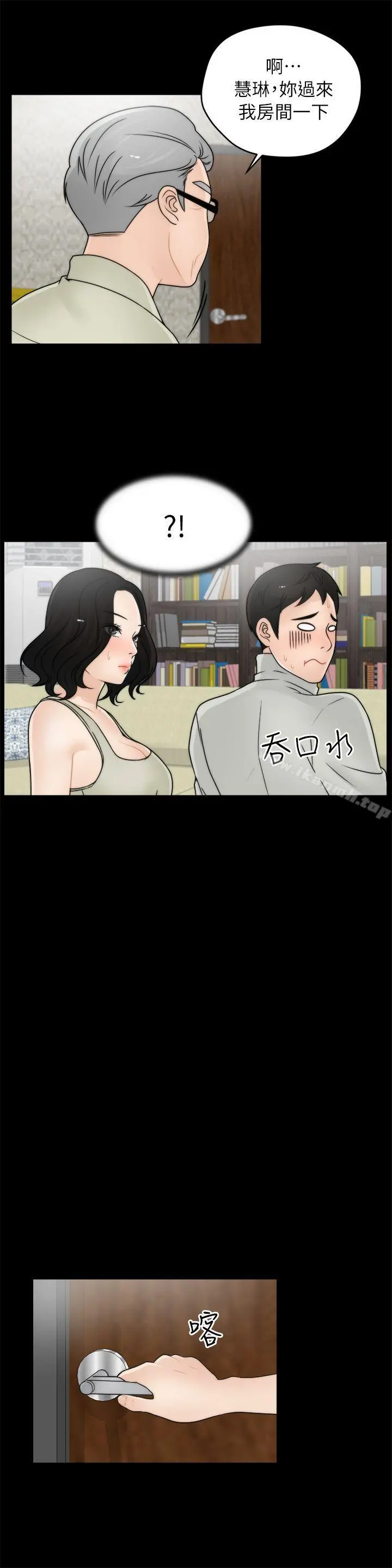 偷偷爱 第14话 第4页