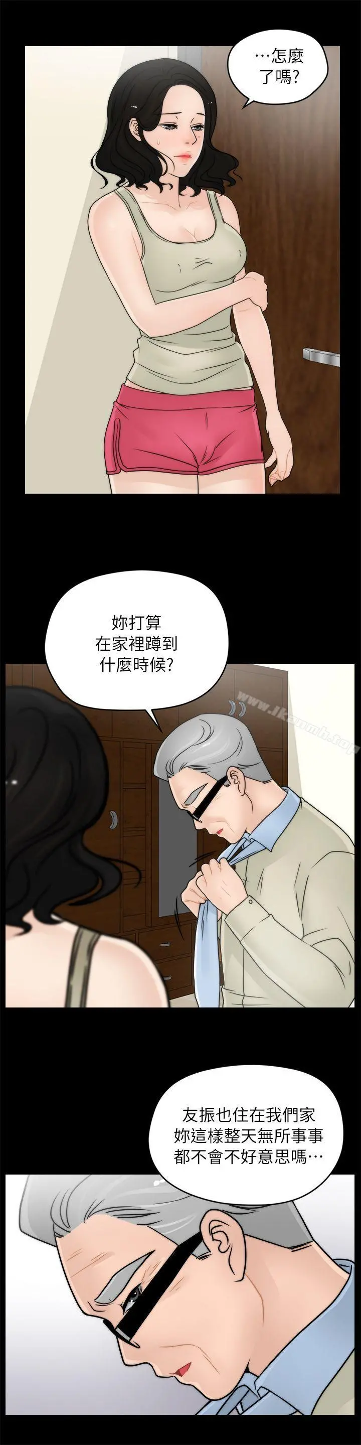 偷偷爱 第14话 第5页