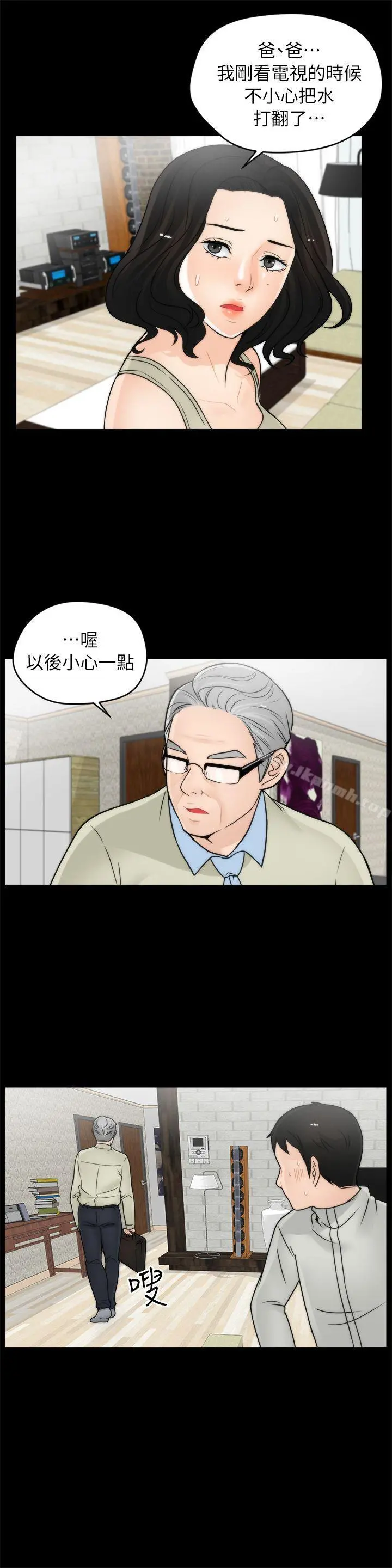 偷偷爱 第14话 第3页