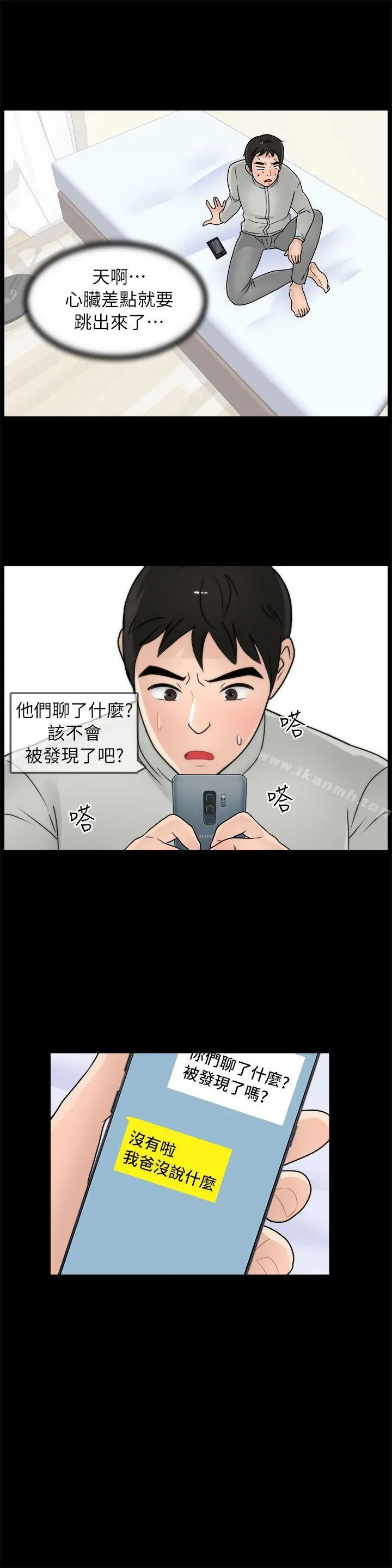 偷偷爱 第14话 第7页