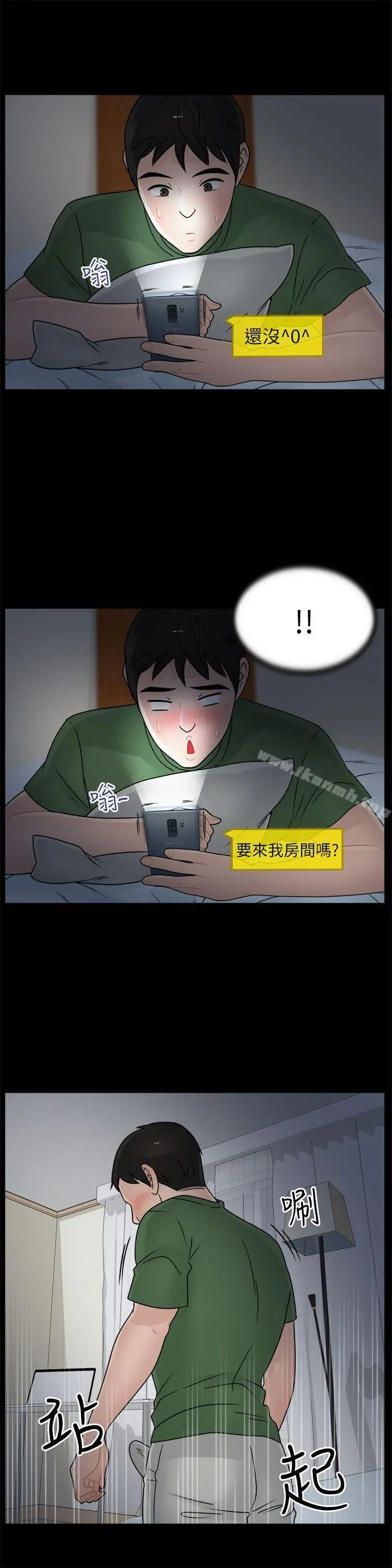 偷偷爱 第14话 第10页