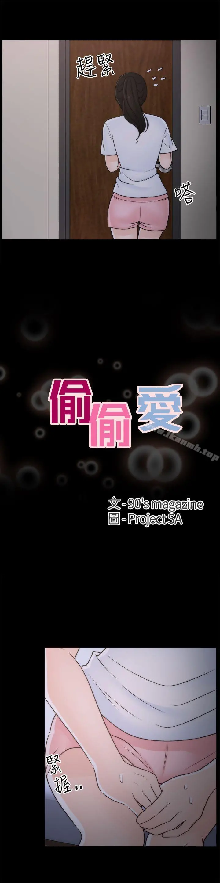 偷偷爱 第26话-老司机的技巧 第2页