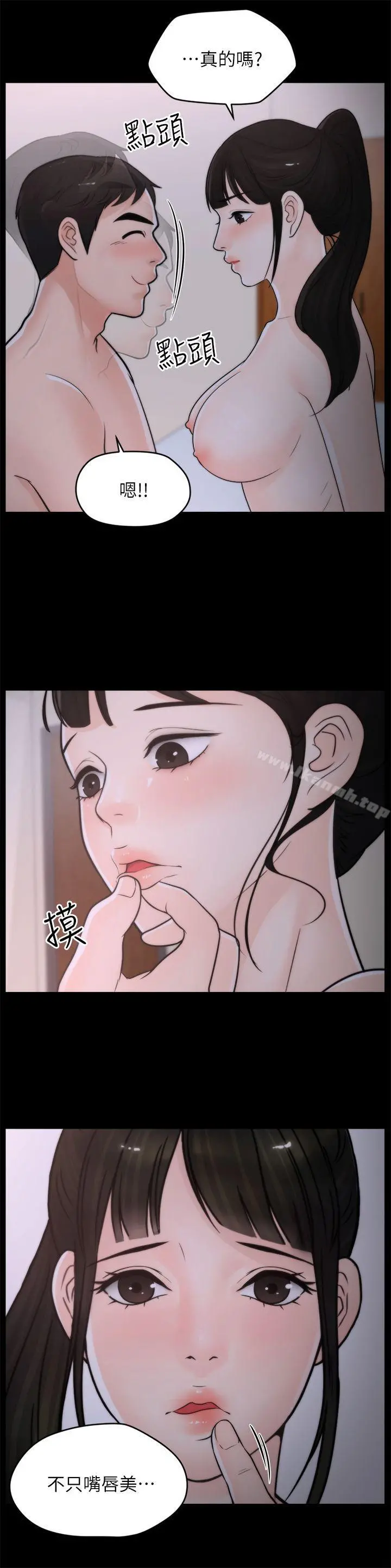 偷偷爱 第26话-老司机的技巧 第17页