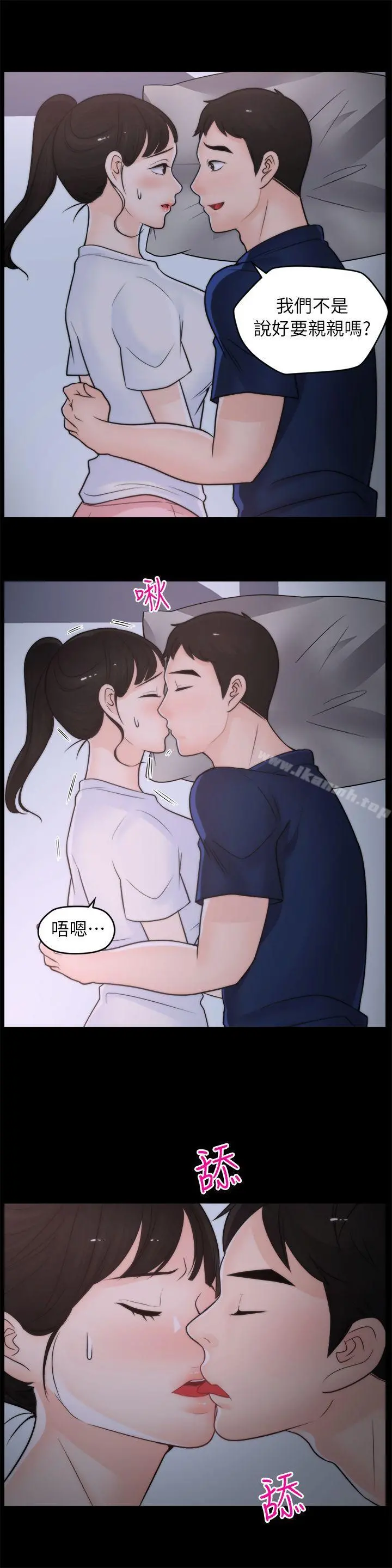 偷偷爱 第26话-老司机的技巧 第6页