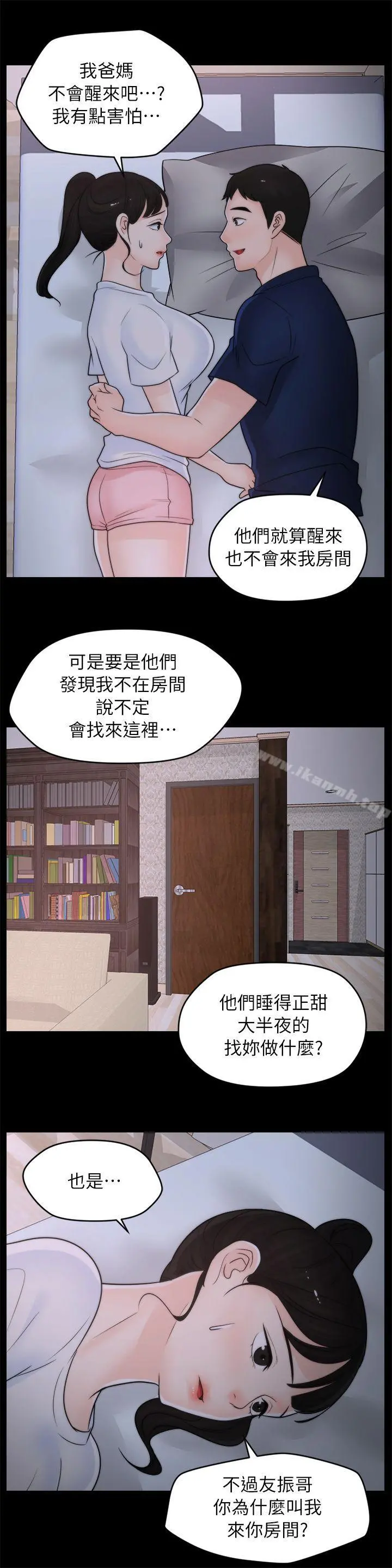 偷偷爱 第26话-老司机的技巧 第5页