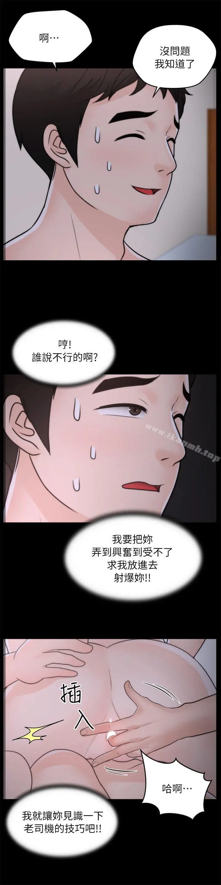 偷偷爱 第26话-老司机的技巧 第21页