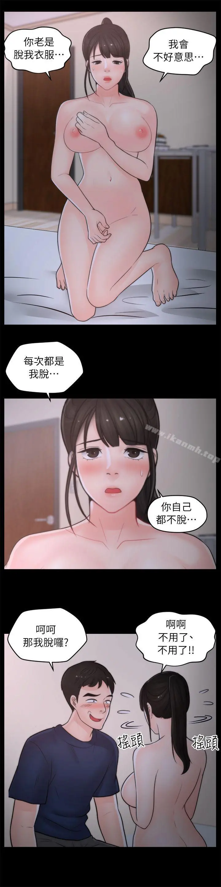 偷偷爱 第26话-老司机的技巧 第10页